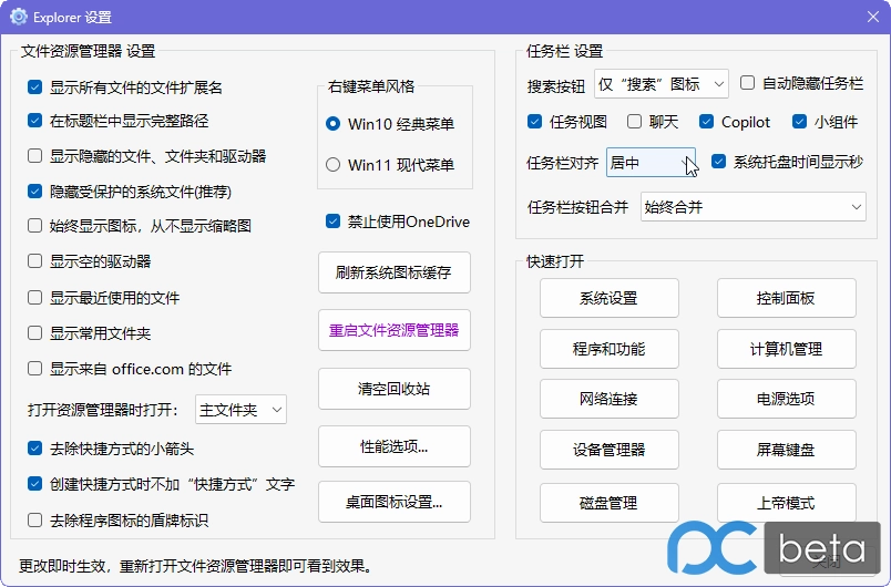 图片[7]-Windows11轻松设置 V1.11 正式版【20250603更新】超强力禁止WD方案，兼容Win10-梦楠分享