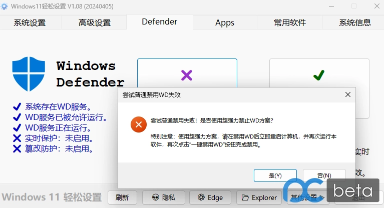 图片[3]-Windows11轻松设置 V1.11 正式版【20250603更新】超强力禁止WD方案，兼容Win10-梦楠分享