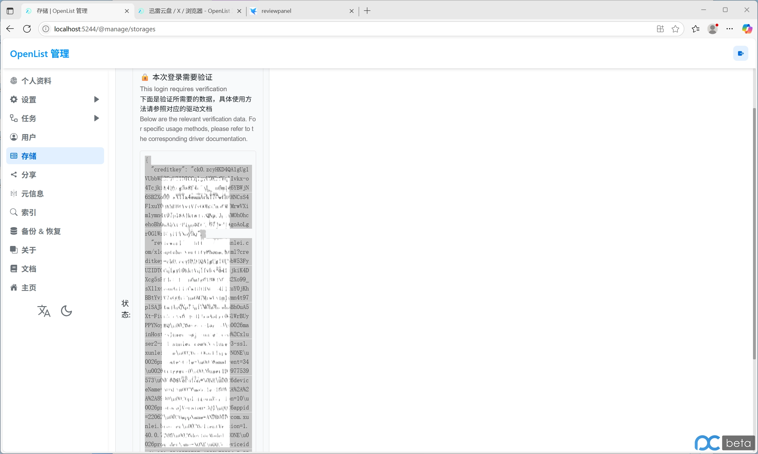 图片[6]- 迅雷非vip用户使用openlist+IDM 云盘下载跑满带宽-梦楠分享