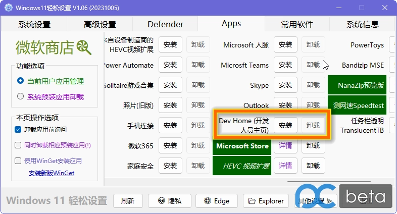 图片[9]-Windows11轻松设置 V1.11 正式版【20250603更新】超强力禁止WD方案，兼容Win10-梦楠分享