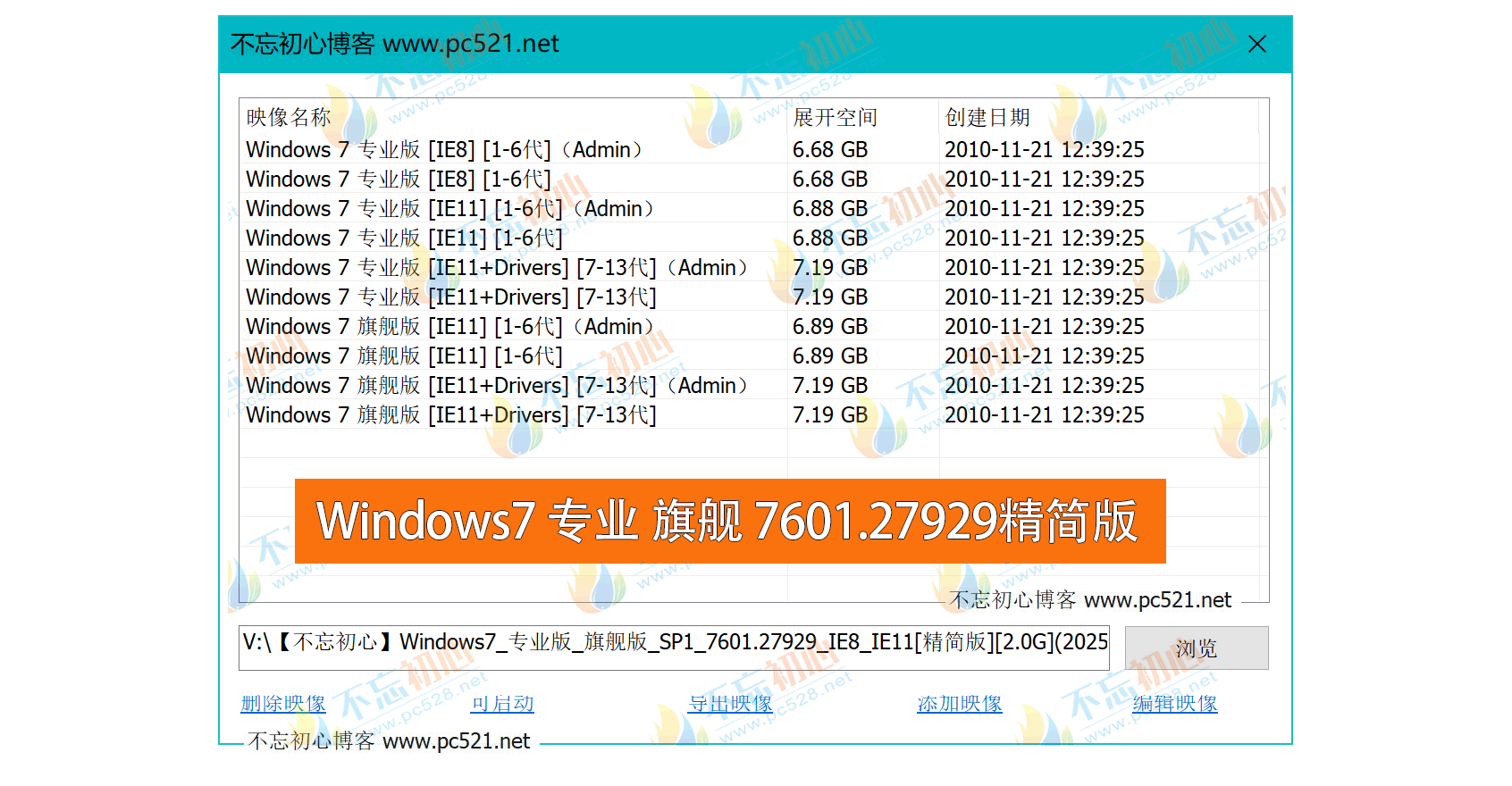 图片[2]-【不忘初心】Windows7 SP1 旗舰版 专业版 (7601.27929) IE8 IE11 X64[精简版][2.0G]（2025.9.25）-梦楠分享