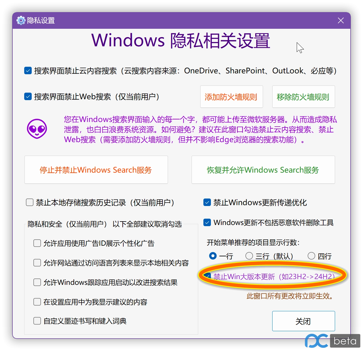 图片[2]-Windows11轻松设置 V1.11 正式版【20250603更新】超强力禁止WD方案，兼容Win10-梦楠分享