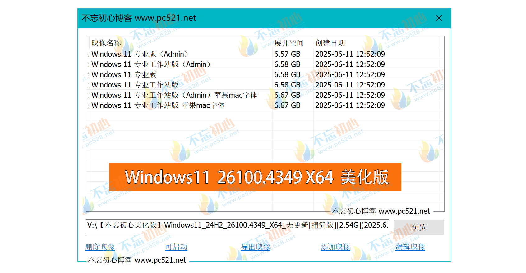 图片[1]-【不忘初心美化版】Windows11 24H2 (26100.4349) X64 无更新[精简版][2.54G](2025.6.14)-梦楠分享