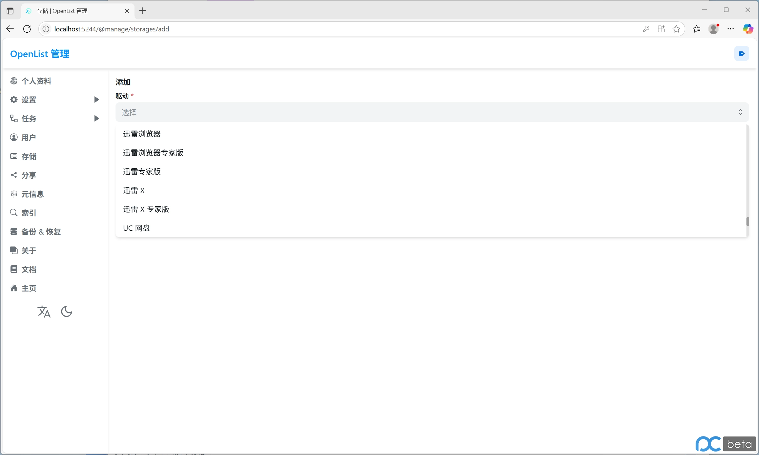图片[5]- 迅雷非vip用户使用openlist+IDM 云盘下载跑满带宽-梦楠分享