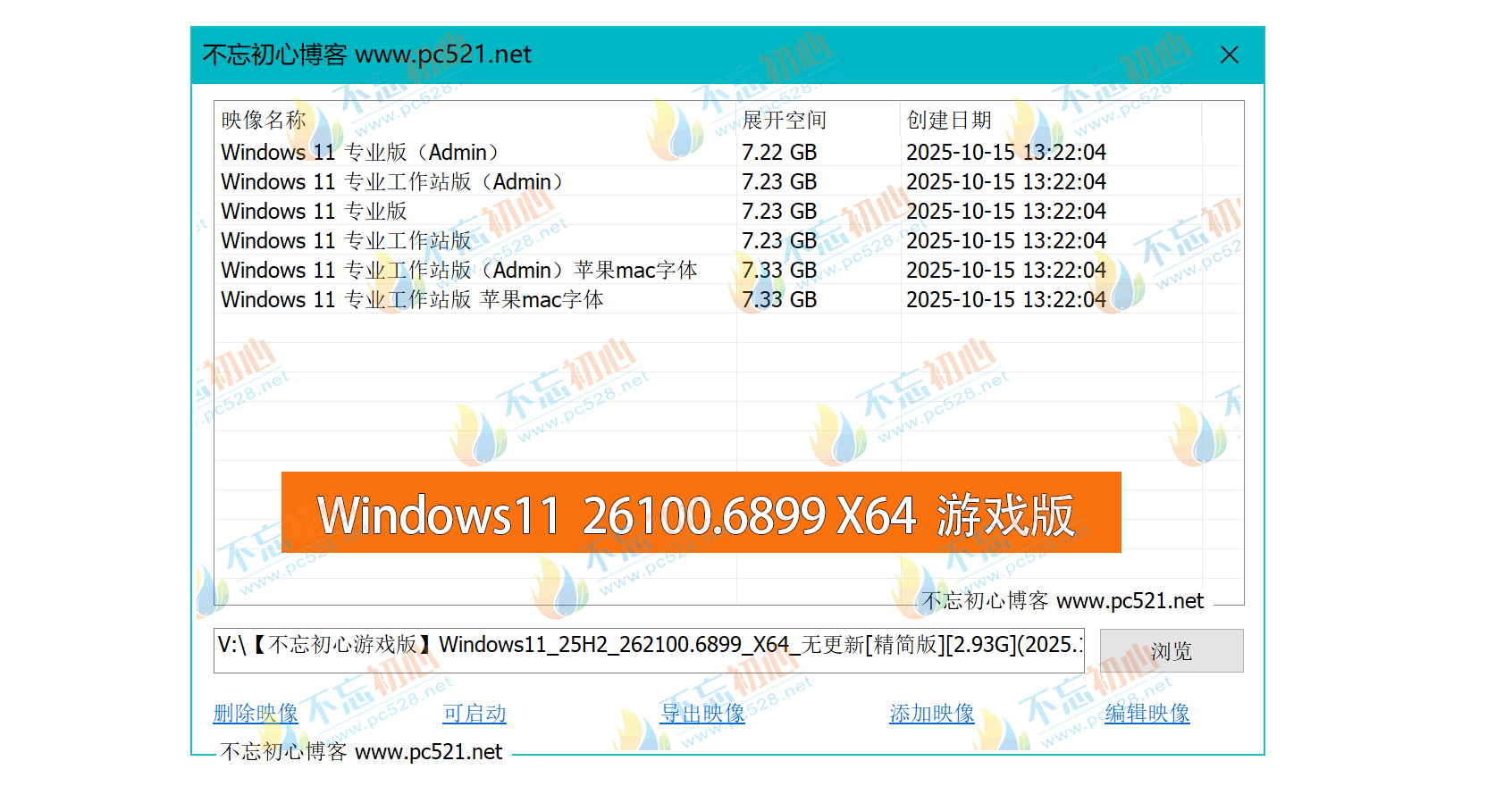 图片[1]-【不忘初心游戏版】Windows11 25H2（26200.6899）X64 无更新[精简版][2.93G](2025.10.18) 苹果mac字体 推荐13-15代CPU 游戏、办公、直播-梦楠分享