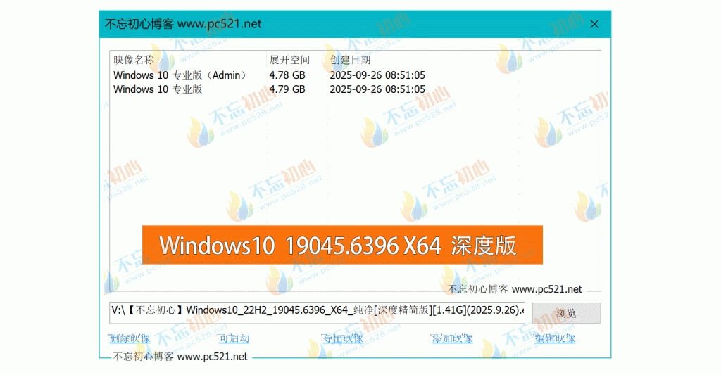 图片[2]-【不忘初心】Windows10 22H2（19045.6396）X64 无更新 纯净[深度精简版][1.41G](2025.9.26)-梦楠分享