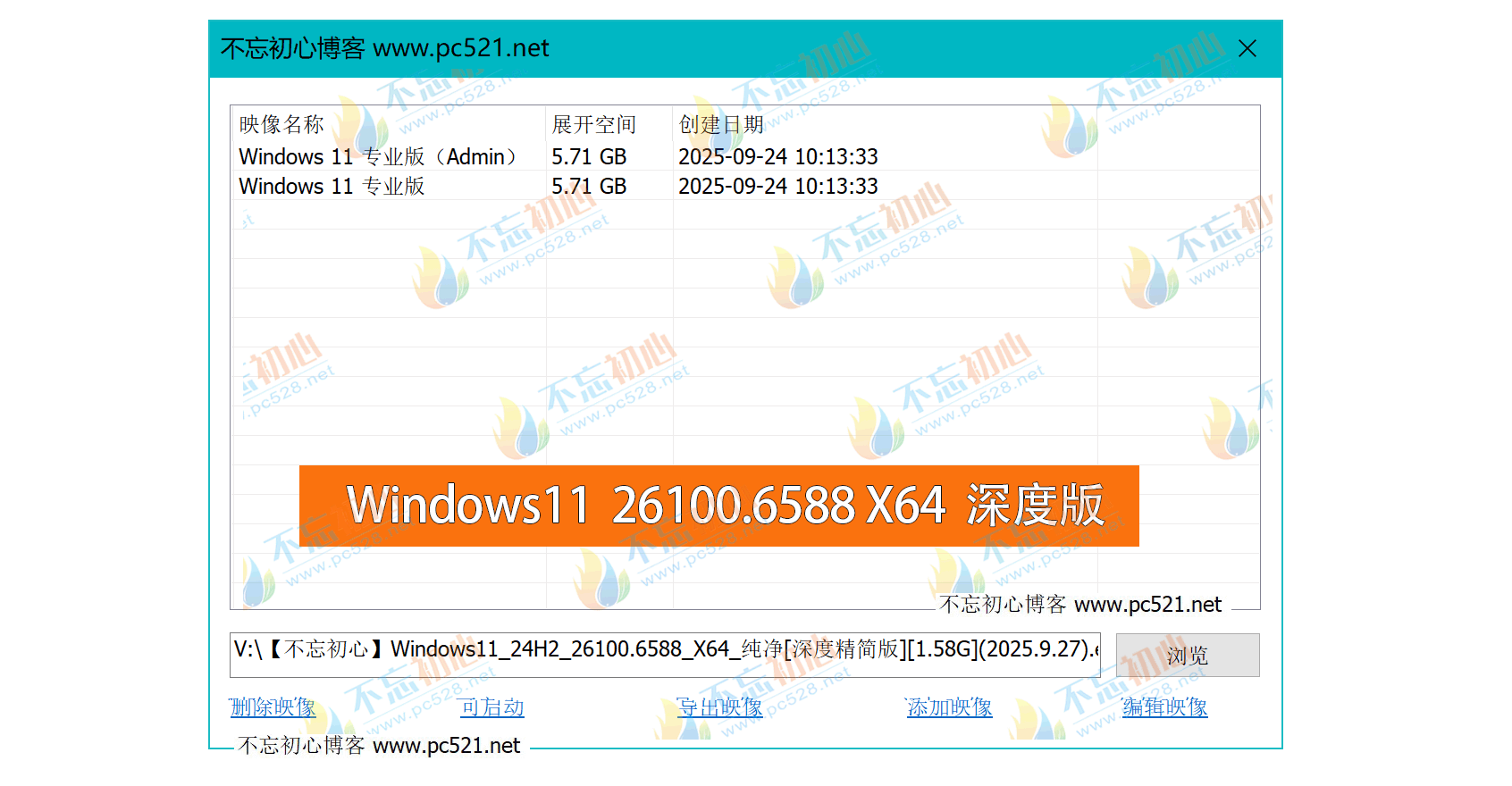 图片[2]-【不忘初心】Windows11 24H2（26100.6588）X64 纯净[深度精简版][1.58G](2025.9.27)-梦楠分享