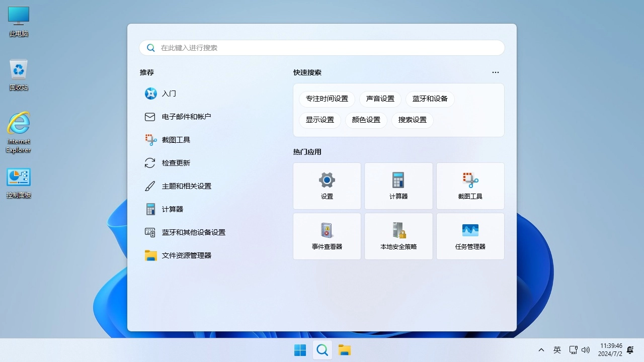 图片[7]-【不忘初心】Windows11 23H2（22631.6276）X64 无更新 纯净[深度精简版][1.53G](2025.11.29)-梦楠分享
