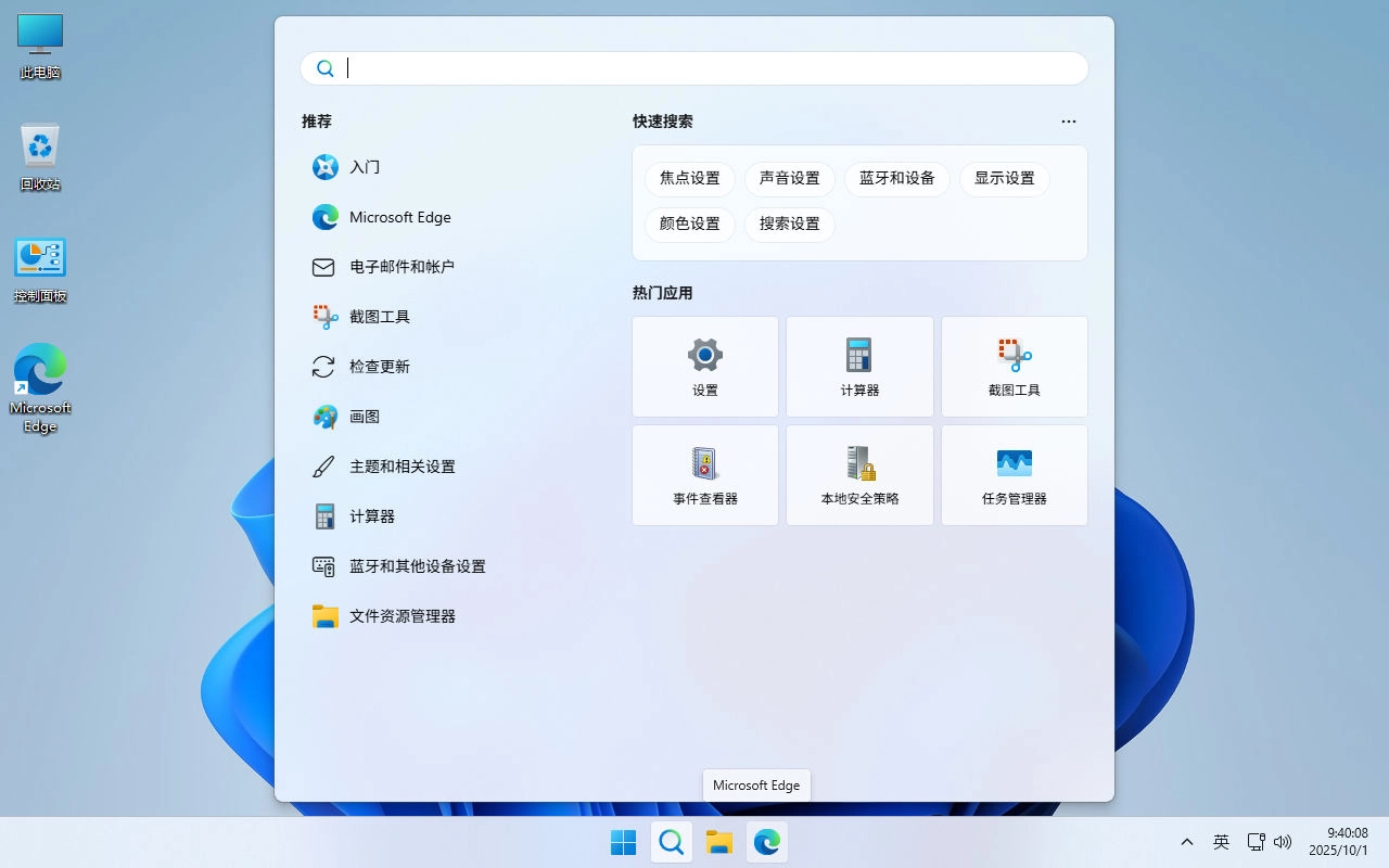 图片[4]-【不忘初心】Windows11 25H2（26200.7309）X64 纯净[深度精简版][1.57G](2025.11.29)-梦楠分享