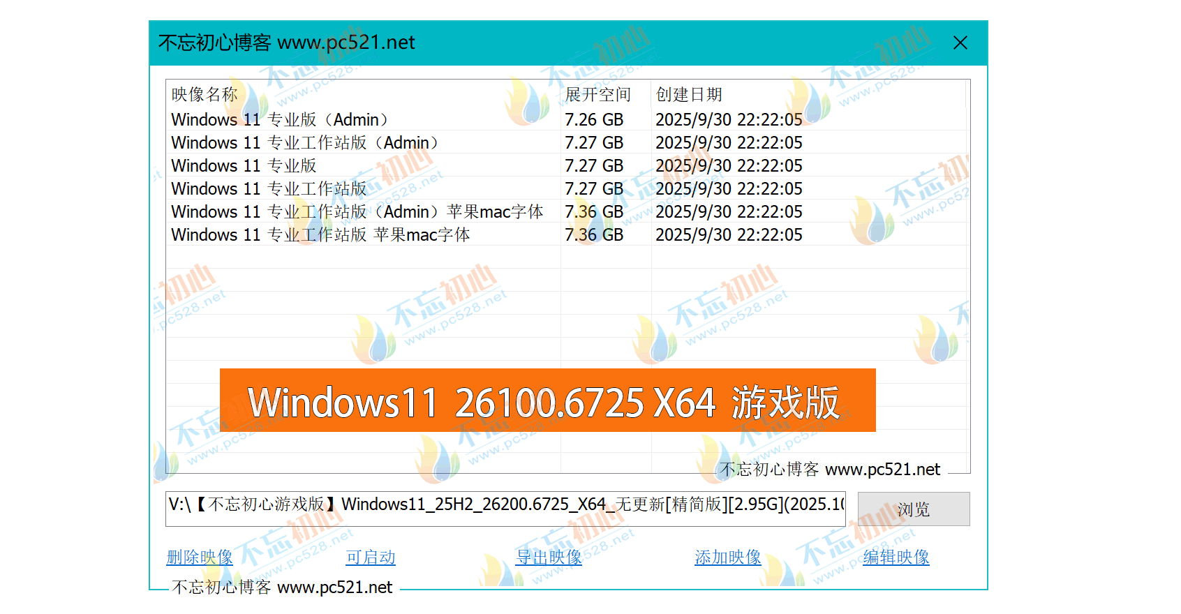 图片[1]-【不忘初心游戏版】Windows11 25H2（26200.6725）X64 无更新[精简版][2.95G](2025.10.3) 苹果mac字体 推荐13-15代CPU 游戏、办公、直播-梦楠分享