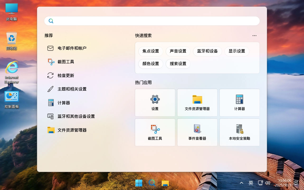 图片[7]-【不忘初心游戏版】Windows11 25H2（26200.6725）X64 无更新[精简版][2.95G](2025.10.3) 苹果mac字体 推荐13-15代CPU 游戏、办公、直播-梦楠分享