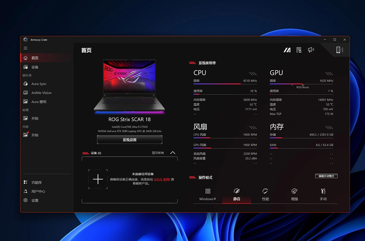 图片[4]-2025全网首发离线最新版 华硕（ASUS）ArmouryCrate 奥创控制中心（6.1.18.0）UWP版离线安装包 Windosw10/11-梦楠分享