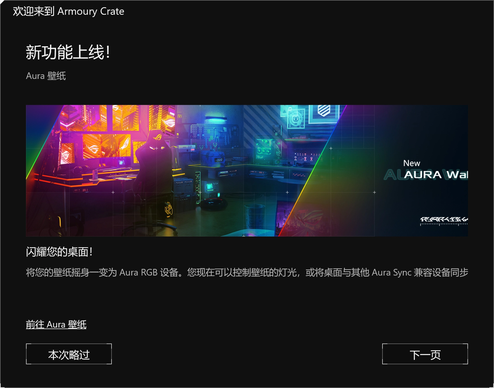 图片[6]-2025全网首发离线最新版 华硕（ASUS）ArmouryCrate 奥创控制中心（6.1.18.0）UWP版离线安装包 Windosw10/11-梦楠分享