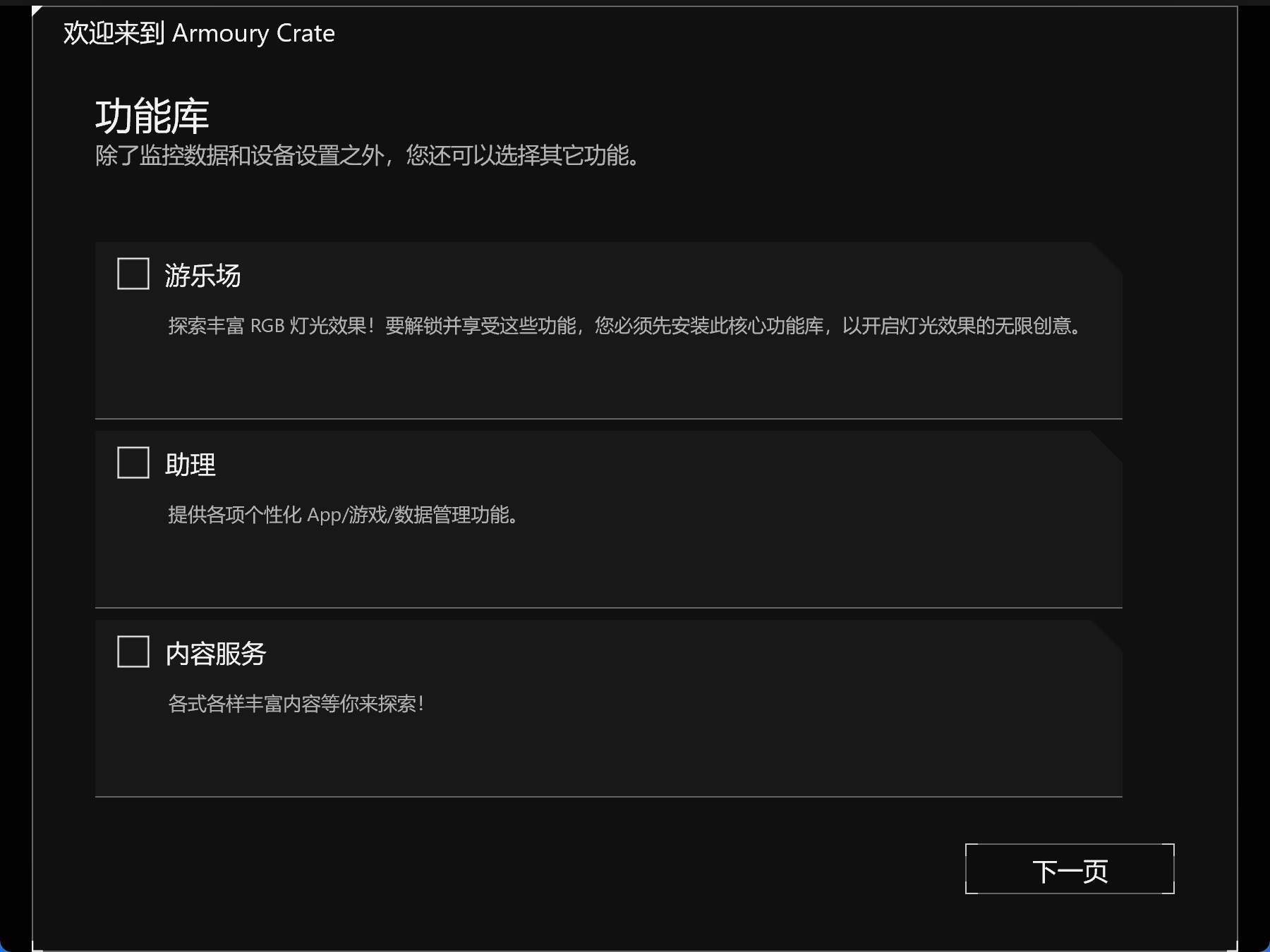 图片[2]-2025全网首发离线最新版 华硕（ASUS）ArmouryCrate 奥创控制中心（6.1.18.0）UWP版离线安装包 Windosw10/11-梦楠分享