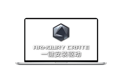 2025全网首发离线最新版 华硕（ASUS）ArmouryCrate 奥创控制中心（6.1.18.0）UWP版离线安装包 Windosw10/11-梦楠分享