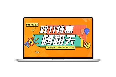 2025 双十一 年终特惠,六折疯抢不手软!-梦楠分享