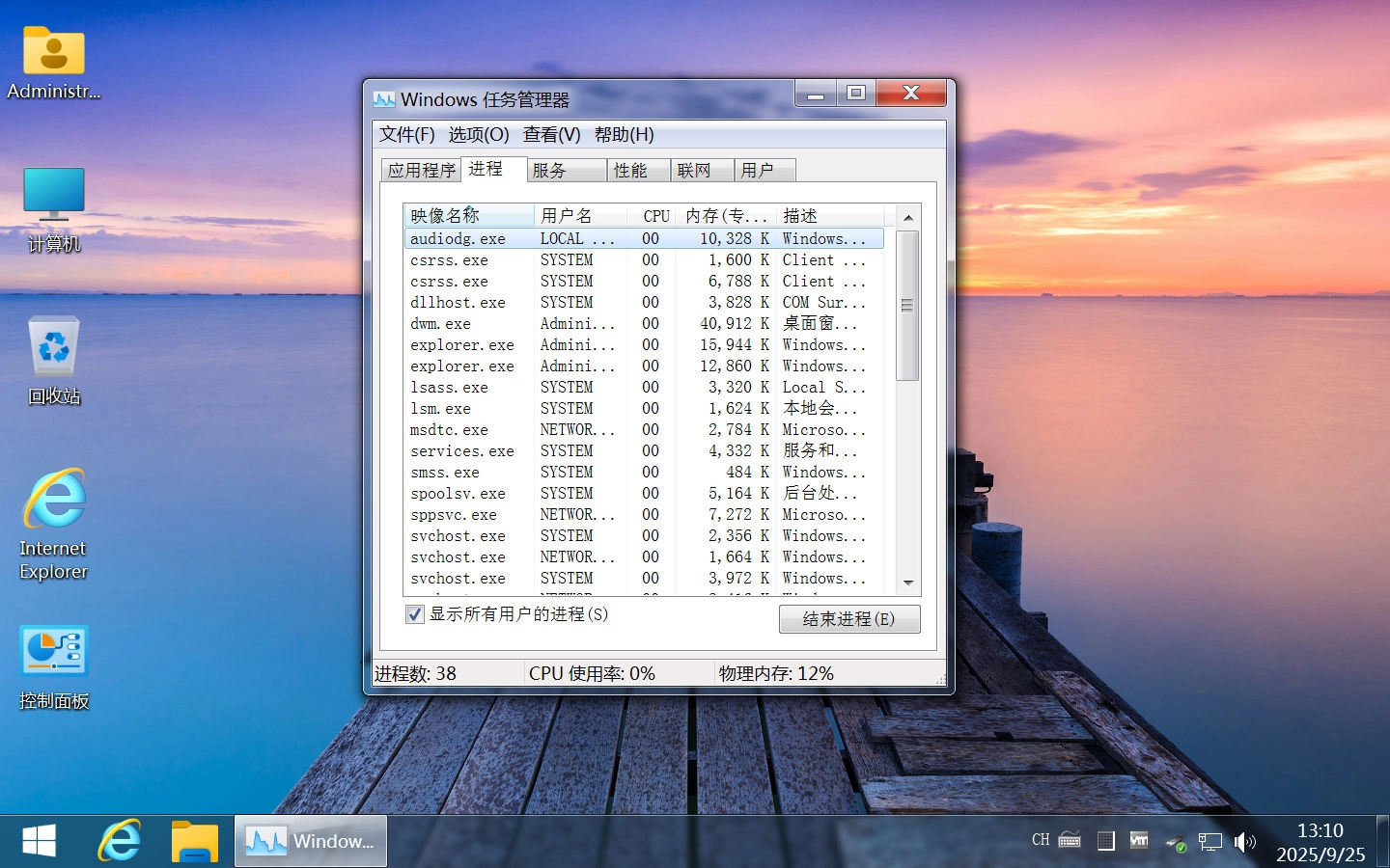 图片[12]-【不忘初心美化版】[太阳谷] Windows7 旗舰版 专业版 SP1（7601. 27929）IE8 IE11 X64 [精简版][2.06G]（2025.9.25） 更换开始菜单图标-梦楠分享
