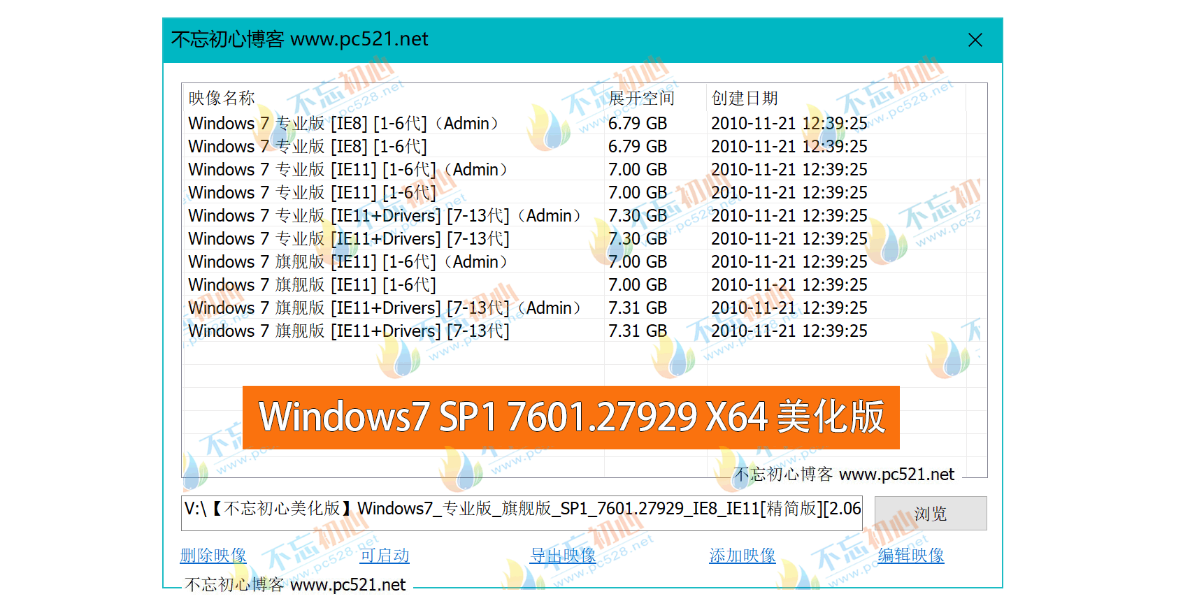 图片[3]-【不忘初心美化版】[太阳谷] Windows7 旗舰版 专业版 SP1（7601. 27929）IE8 IE11 X64 [精简版][2.06G]（2025.9.25） 更换开始菜单图标-梦楠分享