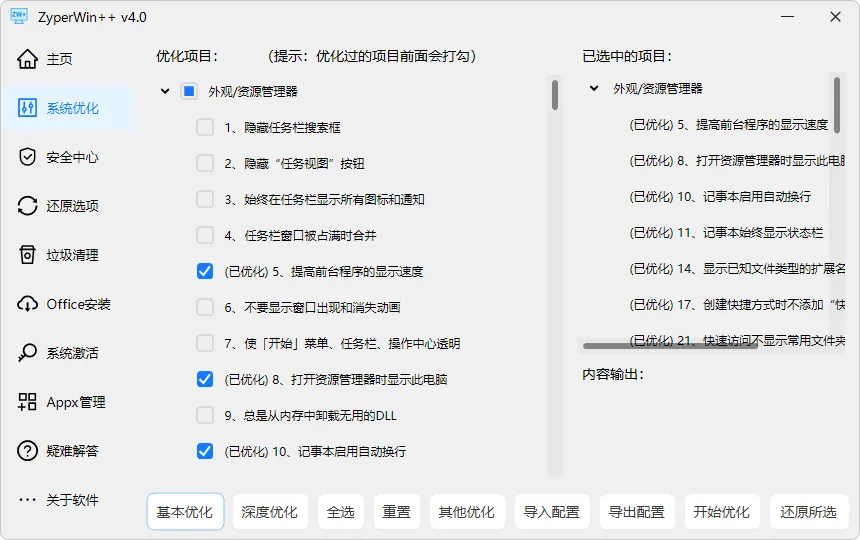 图片[2]-Windows 优化激活工具-梦楠分享