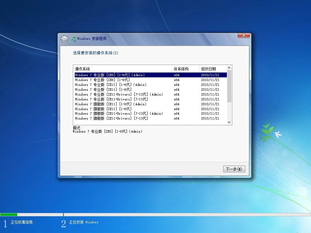 图片[19]-【不忘初心】Windows7 SP1 旗舰版 专业版 (7601.27929) IE8 IE11 X64[精简版][2.0G]（2025.9.25）-梦楠分享