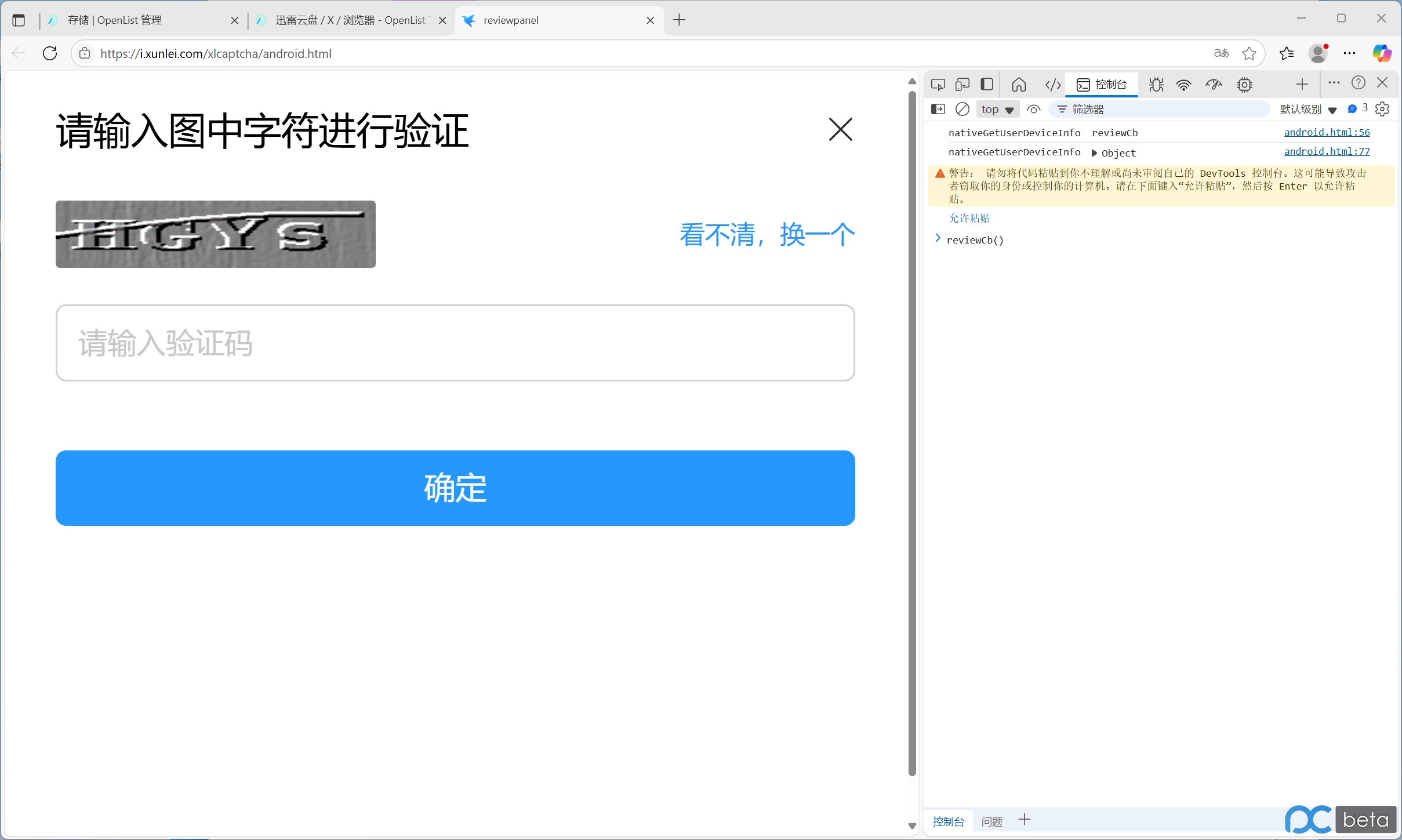 图片[7]- 迅雷非vip用户使用openlist+IDM 云盘下载跑满带宽-梦楠分享