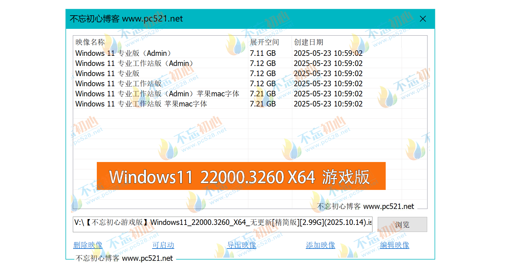 图片[2]-【不忘初心游戏版】Windows11 21H2 (22000.3260) X64 无更新 [精简版][2.99G](2025.10.14) 建议12代机器 苹果mac字体-梦楠分享