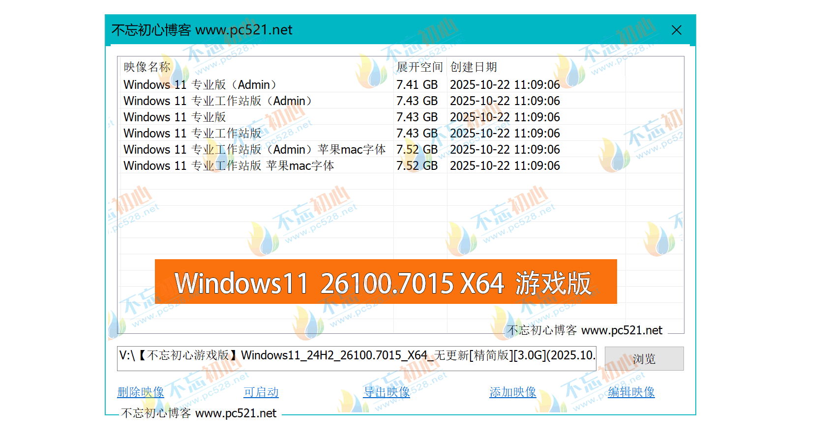 图片[1]-【不忘初心游戏版】Windows11 24H2（26100.7015）X64 无更新[精简版][3.0G](2025.10.24) 苹果mac字体 推荐13-15代CPU 游戏、办公、直播-梦楠分享
