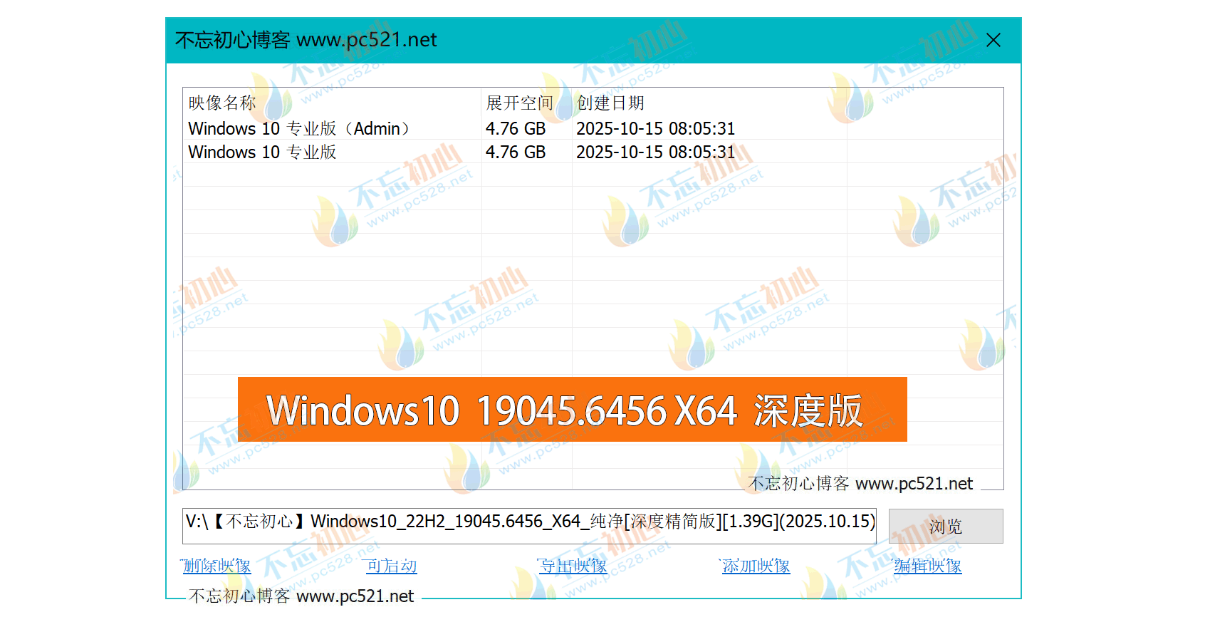 图片[2]-【不忘初心】Windows10 22H2（19045.6456）X64 无更新 纯净[深度精简版][1.39G](2025.10.15)-梦楠分享