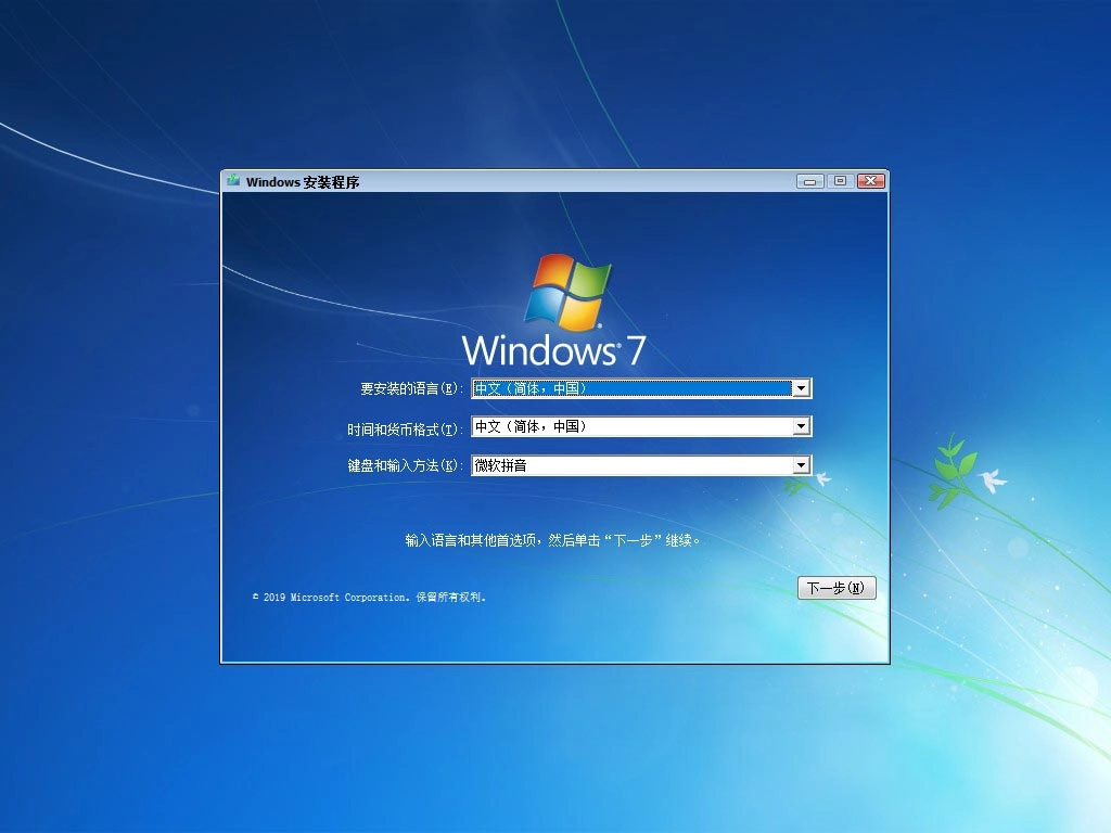 图片[17]-【不忘初心】Windows7 SP1 旗舰版 专业版 (7601.27929) IE8 IE11 X64[精简版][2.0G]（2025.9.25）-梦楠分享