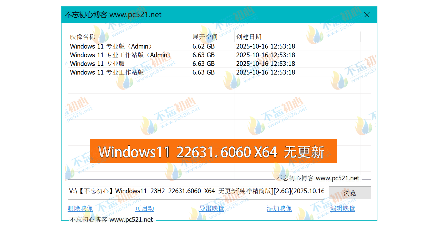 图片[1]-【不忘初心】Windows11 23H2 (22631.6060) X64 无更新[纯净精简版][2.6G](2025.10.16)-梦楠分享