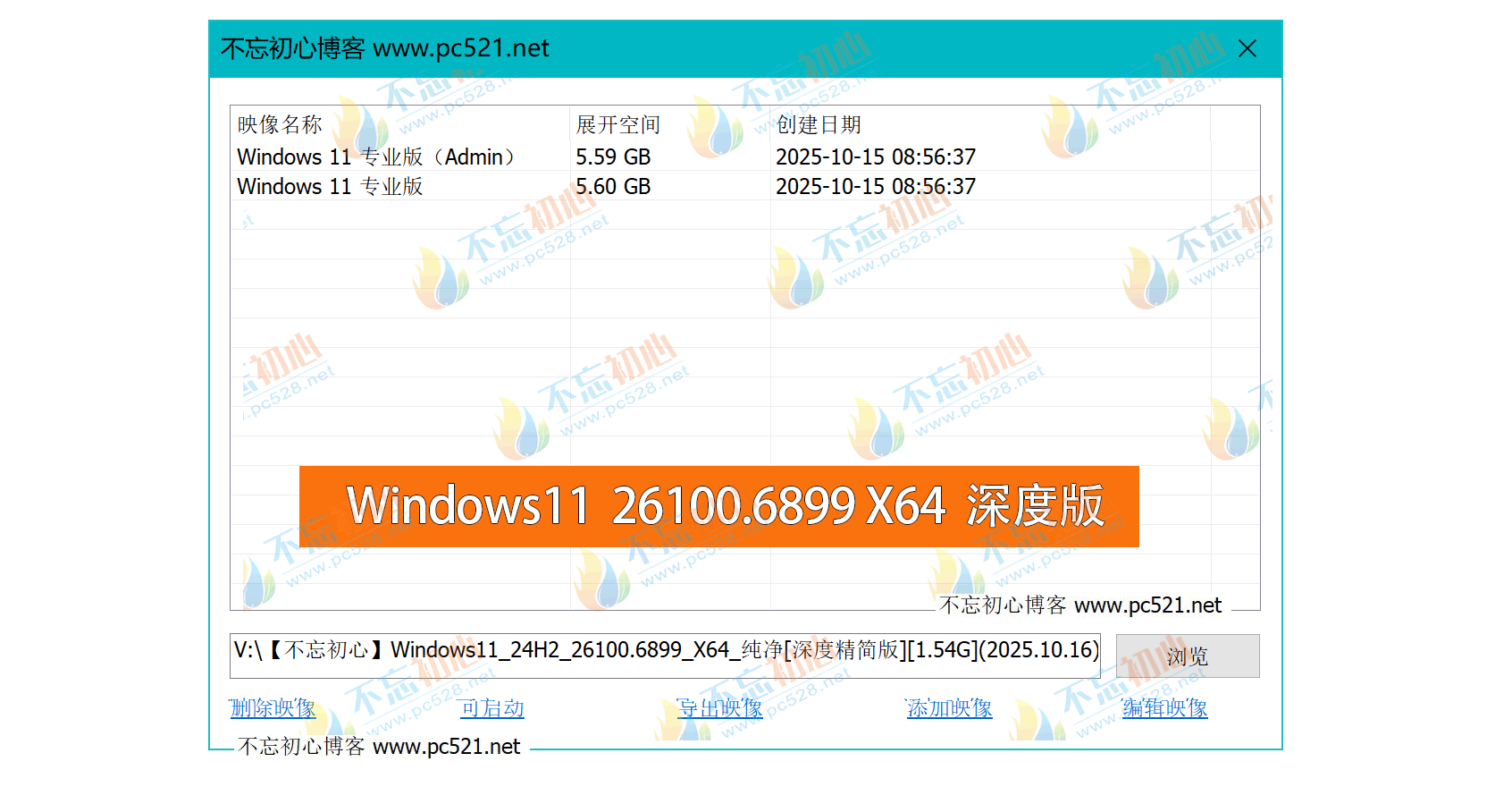 图片[2]-【不忘初心】Windows11 24H2（26100.6899）X64 纯净[深度精简版][1.54G](2025.10.16)-梦楠分享