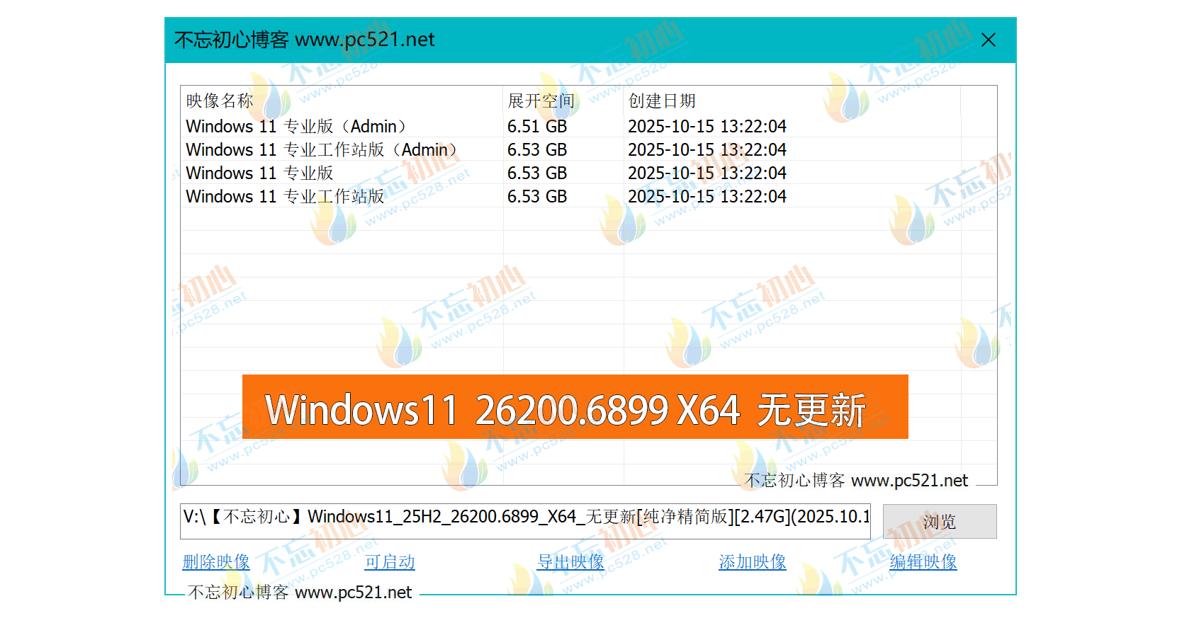 图片[1]-【不忘初心】Windows11 25H2 (26200.6899) X64 无更新[纯净精简版][2.47G](2025.10.17) 集成运行库、修复DirectX-梦楠分享