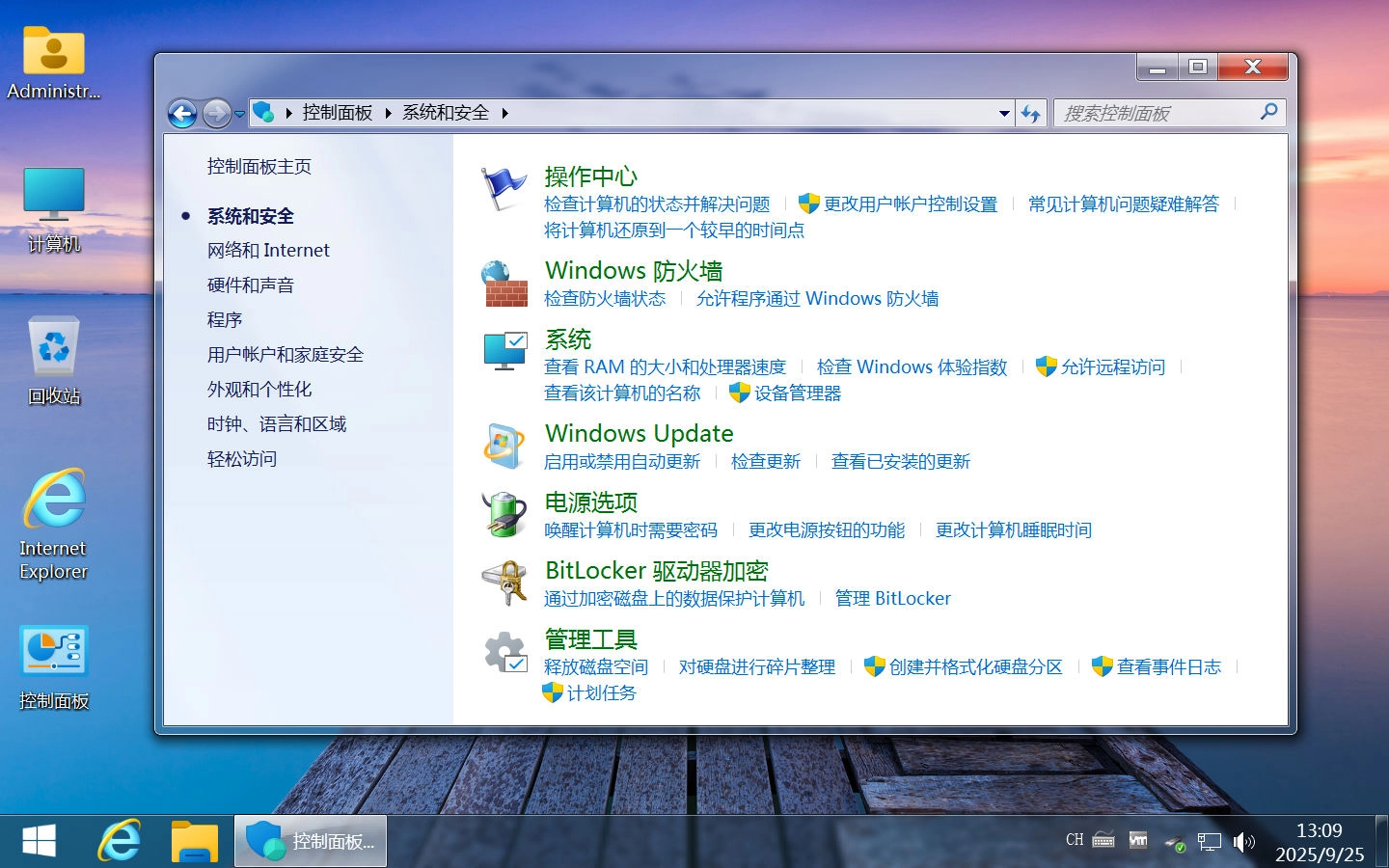 图片[10]-【不忘初心美化版】[太阳谷] Windows7 旗舰版 专业版 SP1（7601. 27929）IE8 IE11 X64 [精简版][2.06G]（2025.9.25） 更换开始菜单图标-梦楠分享