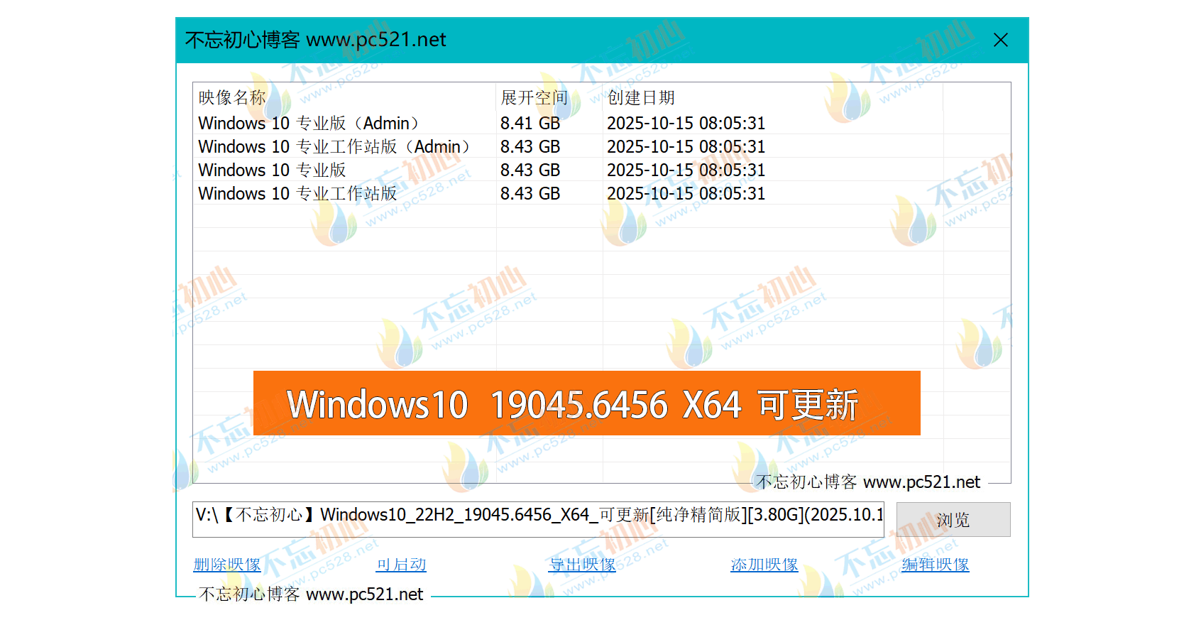 图片[2]-【不忘初心】Windows10 22H2 (19045.6456）X64 可更新[纯净精简版][3.8G](2025.10.15)-梦楠分享