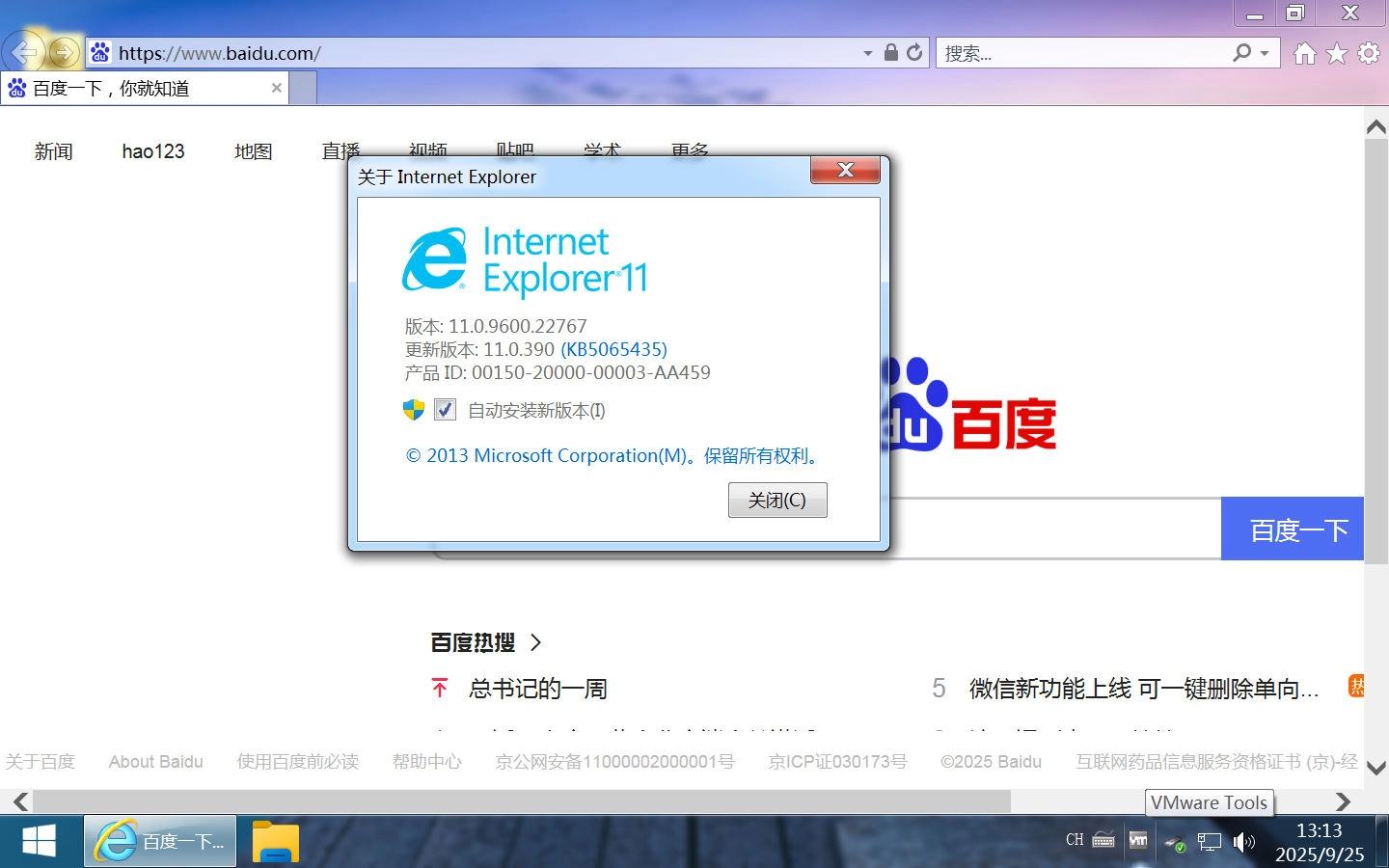图片[13]-【不忘初心美化版】[太阳谷] Windows7 旗舰版 专业版 SP1（7601. 27929）IE8 IE11 X64 [精简版][2.06G]（2025.9.25） 更换开始菜单图标-梦楠分享