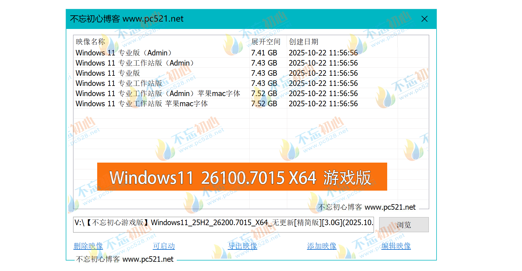 图片[1]-【不忘初心游戏版】Windows11 25H2（26200.7015）X64 无更新[精简版][3.0G](2025.10.26) 苹果mac字体 推荐13-15代CPU 游戏、办公、直播-梦楠分享