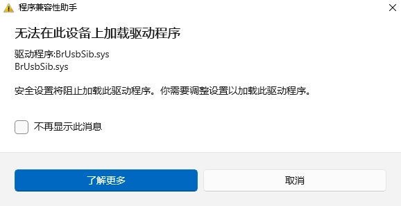 图片[1]-Windows 11 25H2安装打印机驱动提示无法在此设备上加载驱动程序解决方法-梦楠分享