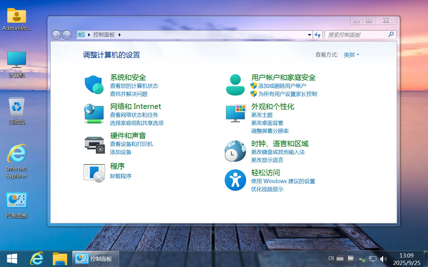 图片[9]-【不忘初心美化版】[太阳谷] Windows7 旗舰版 专业版 SP1（7601. 27929）IE8 IE11 X64 [精简版][2.06G]（2025.9.25） 更换开始菜单图标-梦楠分享