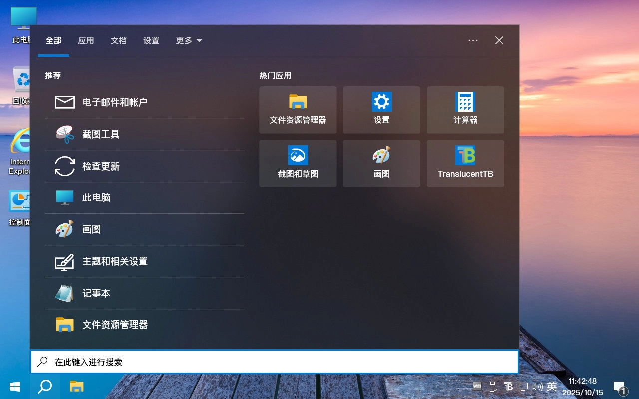 图片[13]-【不忘初心美化版】[太阳谷] Windows10 22H2（19045.6456）X64 无更新[精简版][2.58G](2025.10.15) 苹果mac字体-梦楠分享