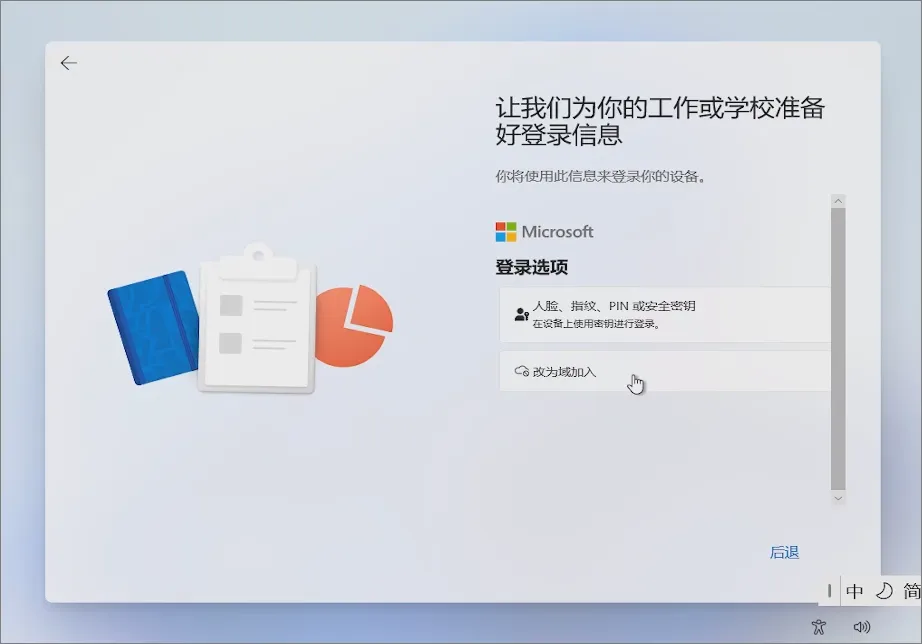 图片[4]-教你【绕过强制创建微软帐户限制】的八个方法， Windows 11 25H2 可用-梦楠分享