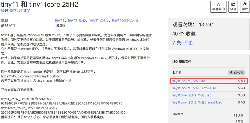 图片[5]-【 Tiny11 】Windows 11 25H2 来了，精简省心还能养老-梦楠分享