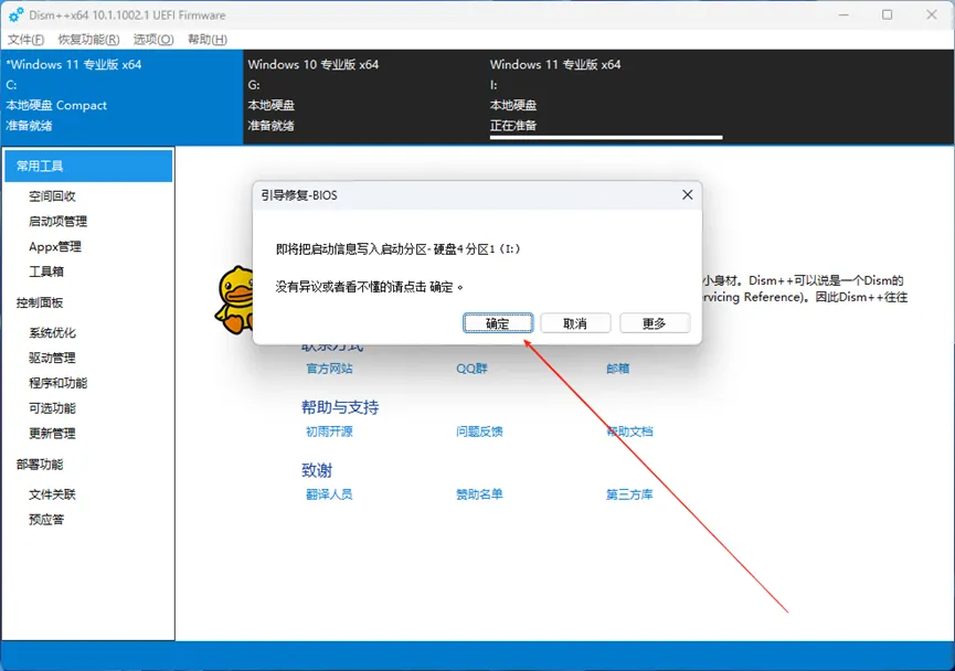 图片[20]-一台电脑N倍快乐，小白一看就会的「多系统」教程来了-梦楠分享