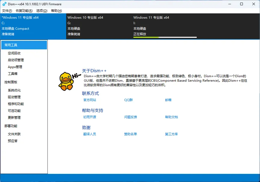 图片[21]-一台电脑N倍快乐，小白一看就会的「多系统」教程来了-梦楠分享