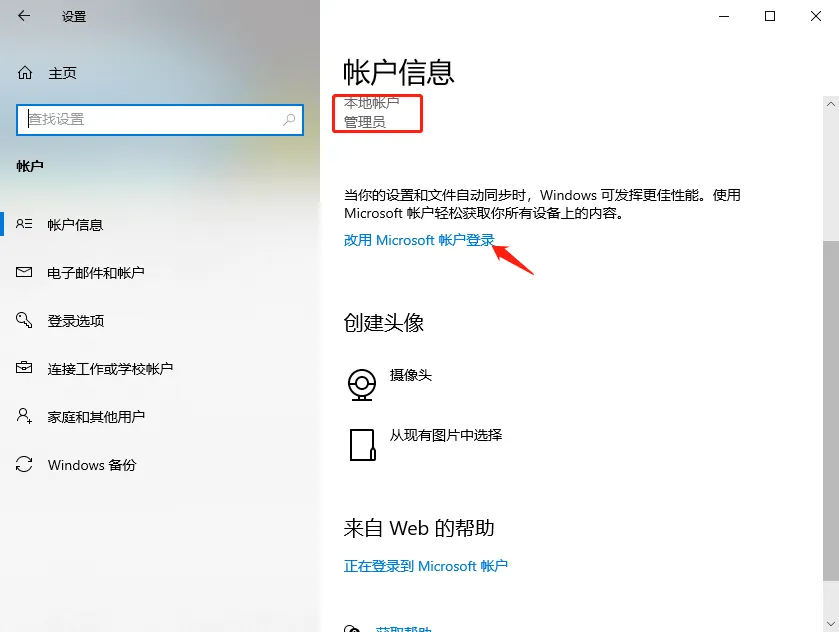 图片[4]-微软账户和本地账户有什么区别？-梦楠分享