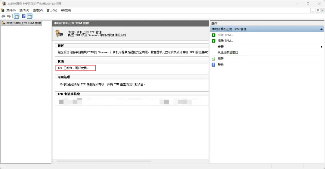 图片[3]-TPM 2.0 到底是啥？微软为啥非得让它成 Windows 11 的“硬门槛”-梦楠分享