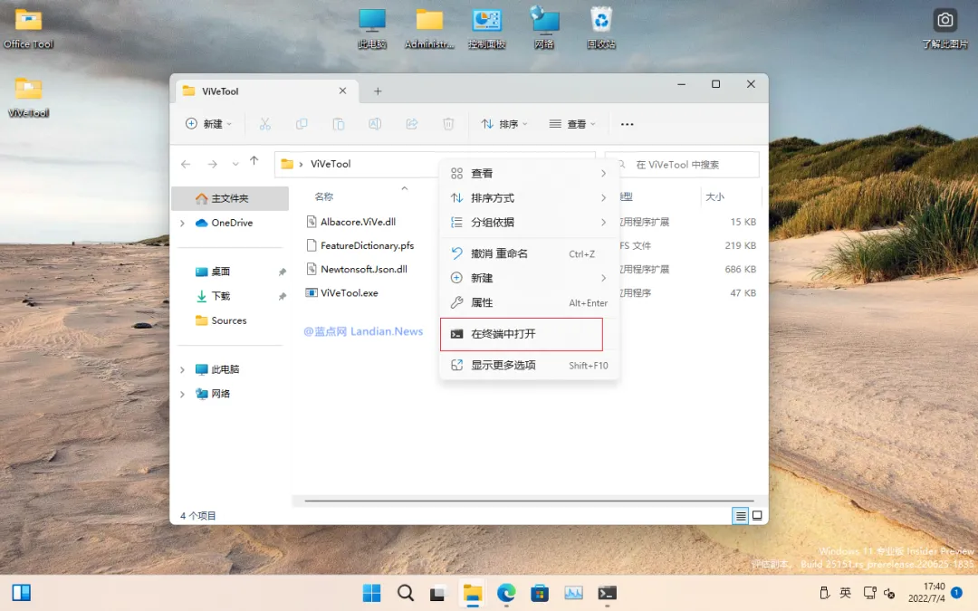 图片[4]-立即开启Win11 24H2/25H2所有新功能-梦楠分享