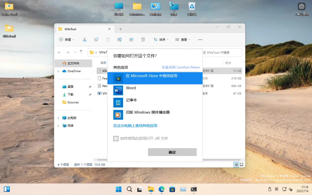 图片[7]-立即开启Win11 24H2/25H2所有新功能-梦楠分享