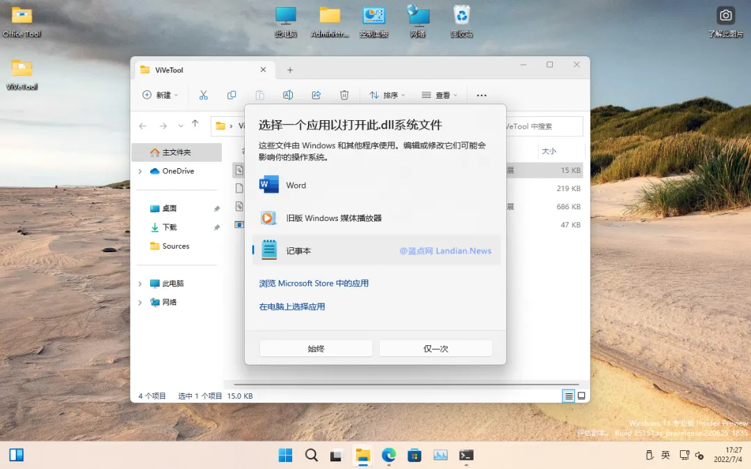 图片[8]-立即开启Win11 24H2/25H2所有新功能-梦楠分享