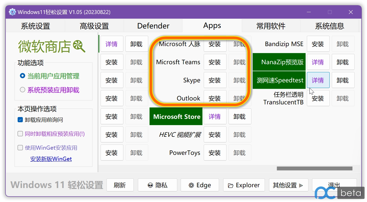 图片[10]-Windows11轻松设置 V1.11 正式版【20250603更新】超强力禁止WD方案，兼容Win10-梦楠分享