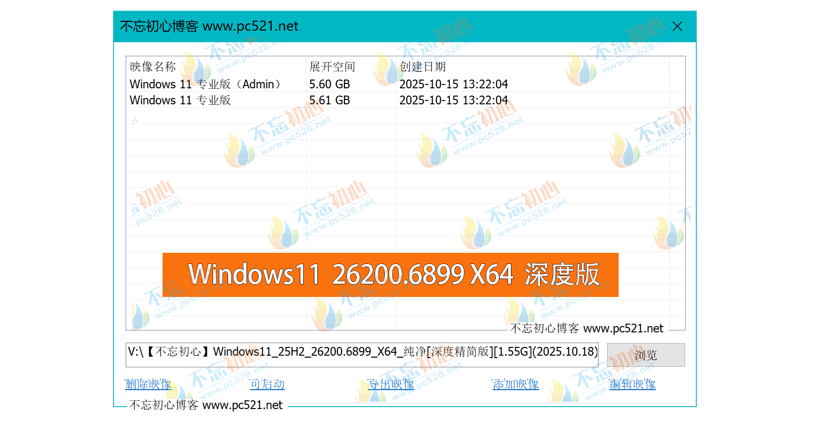 图片[1]-【不忘初心】Windows11 25H2（26200.6899）X64 纯净[深度精简版][1.55G](2025.10.18)-梦楠分享